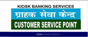 ow To Get sbi kiosk bank Apply