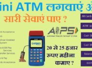 ATM Machine kaise lagwaye :दुकान मिनी एटीएम  कैसे लगवाए ?