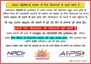 AEPS instructions