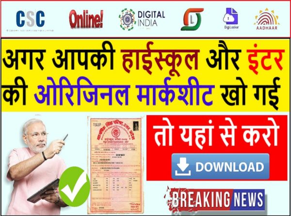 up board 10th or 12th Result Download 10th or 12th Marksheet 2022