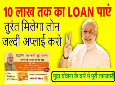 Pradhan Mantri Mudra loan online apply / प्रधानमंत्री ...