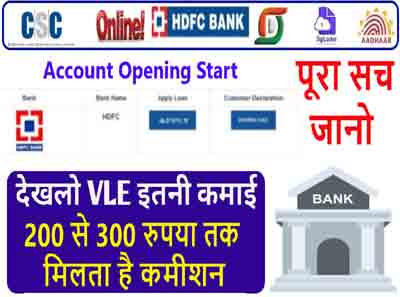 CSC HDFC Bank Account opening Start How to open new customer account