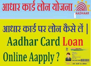 aadhar-loan-apply-2019