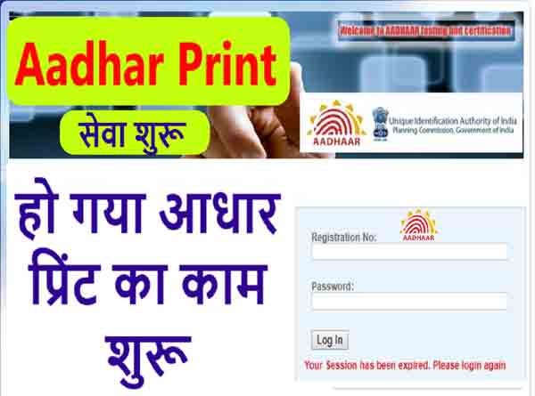 Aadhar-print-portal
