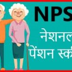 National Pension Scheme क्या है और उसके लिए कैसे आवेदन करें
