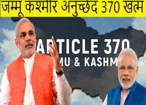 Article-370-stop-in-jammu-a