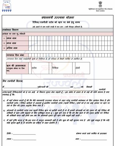 Pradhanmantri Ujjwala Yojana 2019 form download
