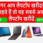 [Diwali Offer] Top 3 Laptop Under 25000 in 2020