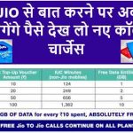 Reliance Jio Starts Charging For Voice Calls[Jio New IUC CHARGES]