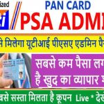 UTI PSA Pan Admin Panel Registration: यूटीआई पैन कार्ड का एडमिन पैनल कैसे लें