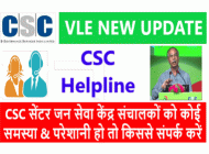 CSC District Manager Contact Number-सरकारी योजना की सेवा का लाभ उठाने के लिए यहां करें संपर्क