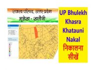 Bhulekh UP, Bhulekh Khatoni, Uttar Pradesh Land Record Verification 2022