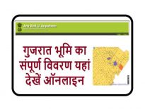 Anyror Gujarat Land Records, Bhulekh Gujarat Bhu Naksa 2022