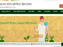 DBT Agriculture Bihar, KRISHI INPUT AAVEDAN, Kisan Registration Bihar