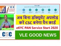 CSC UTI PAN card Apply- CSC utiitsl PAN card status check 2022