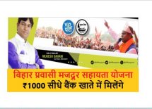 Bihar Pravasi Majdur Sahayata Yojana,VIP party,@ vipparty.in Majdur Sahayata Portal,बिहार प्रवासी मजदूर सहायता हेतु: ऑनलाइन रजिस्ट्रेशन