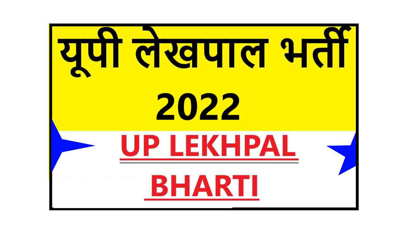 UP Lekhpal 8085 Bharti 2022, Uttar Pradesh Lekhpal Jobs Apply Online Form