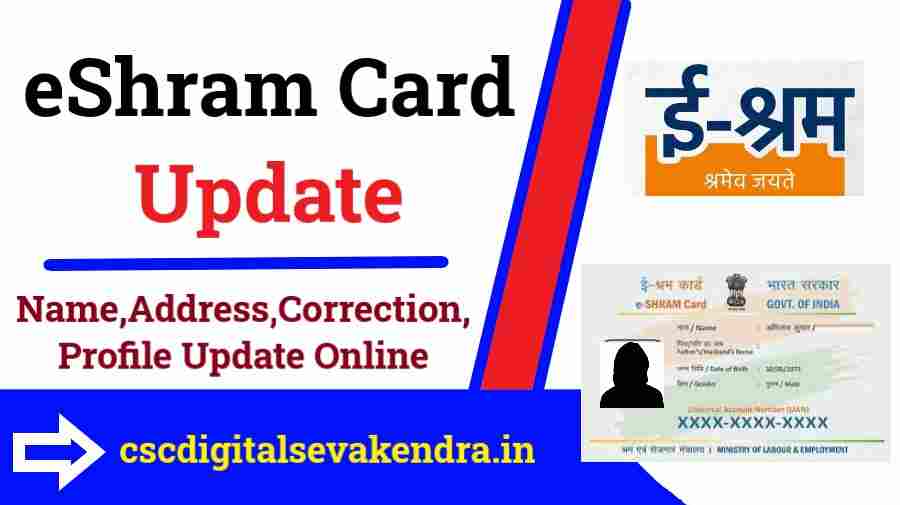 EShram Card Update kare- तभी मिलेगा ₹1000 रूपये की क़िस्त बैंक खाते में