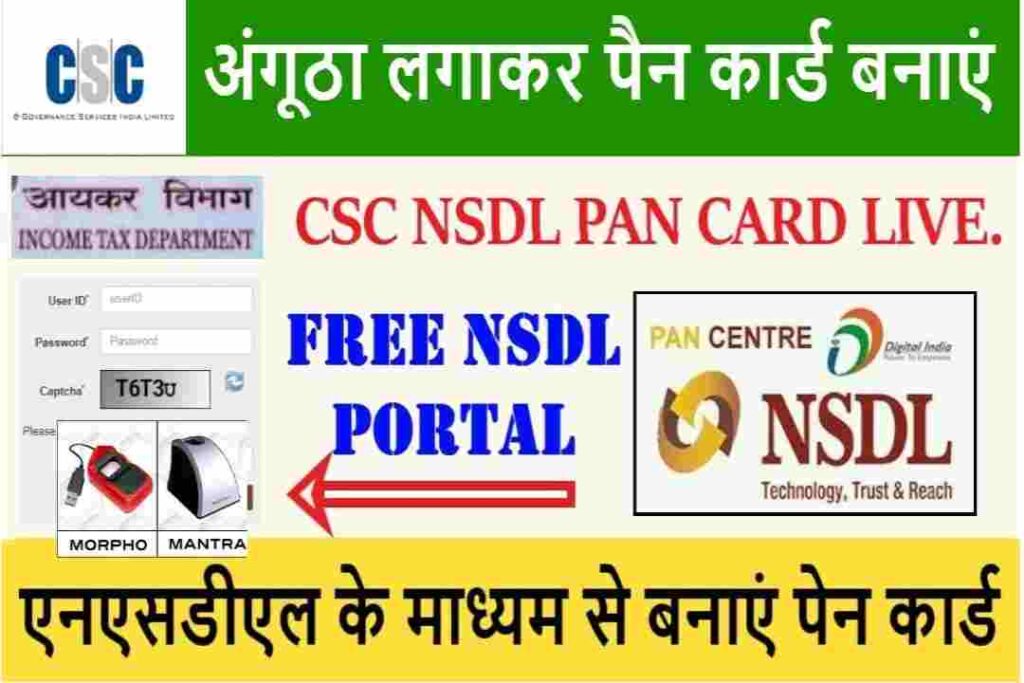 CSC NSDL PAN CARD APPLY