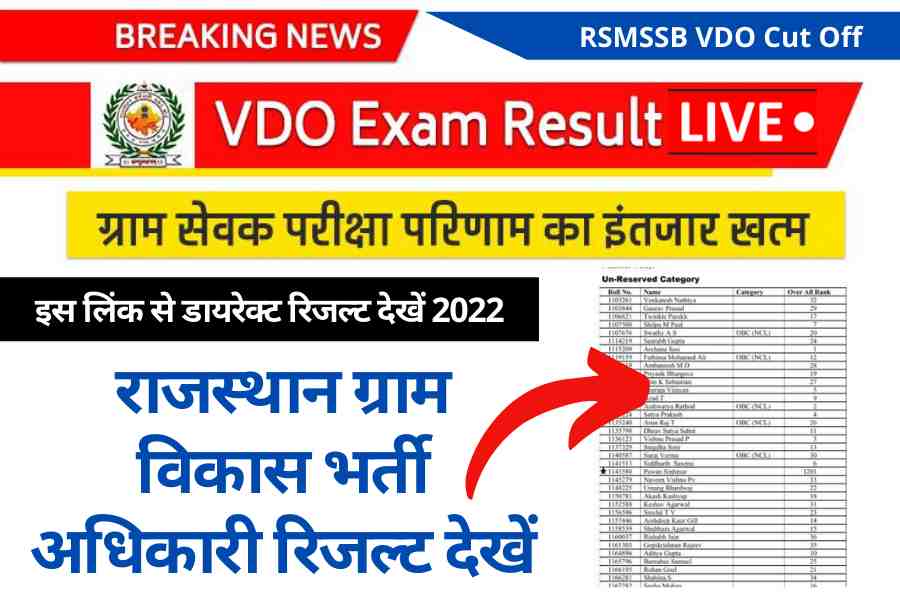RSMSSB VDO Result 2022 Link Active - Cut Off Check Rajasthan VDO Result?