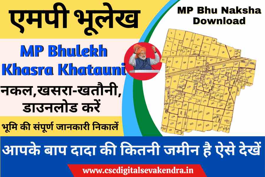 MP Bhulekh Khasra Khatauni - मध्य प्रदेश भूमि की जानकारी देखें कहां पर आपके कितनी जमीन छिपी हुई है 2022